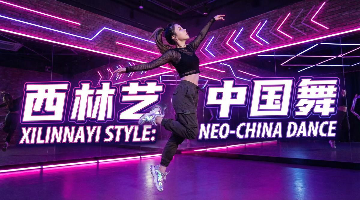 看片舞蹈视频教程